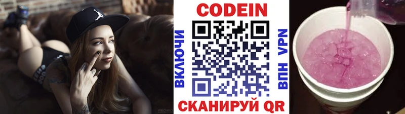Кодеин Purple Drank  маркетплейс клад  Лихославль 